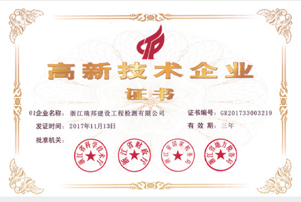 高新技术企业