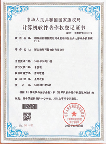 计算机软件著作权登记证书