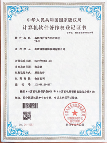 计算机软件著作权登记证书