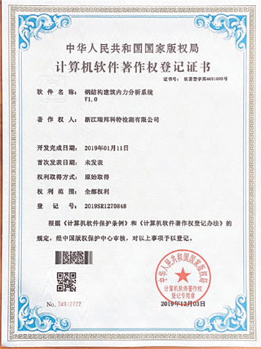 计算机软件著作权登记证书