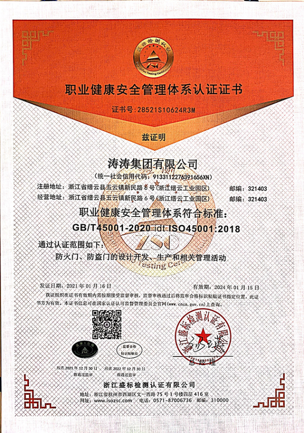 职业健康安全体系认证证书