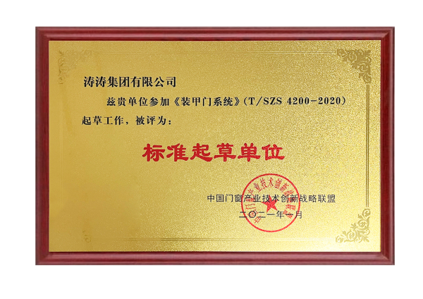 起草单位：装甲门系统