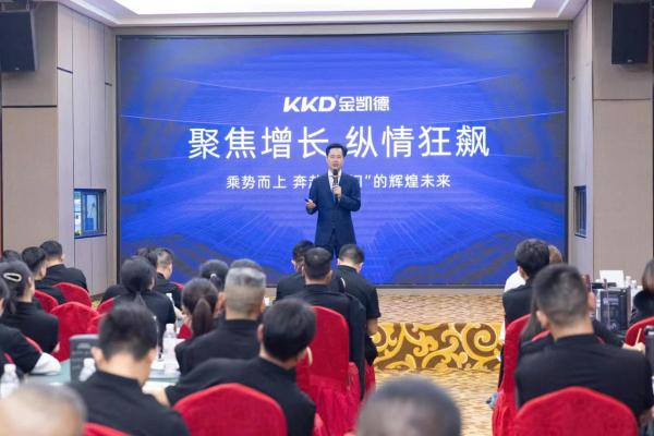聚焦增长 共创金彩 | 金凯德集团辽宁、陕西、广西区域营销峰会圆满成功
