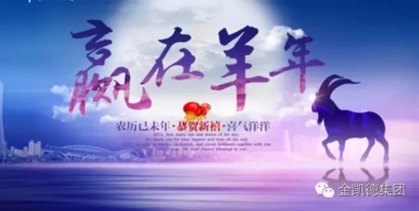 新年祝福‖感恩2014，雷竞技正版
集团与您共“赢”2015！
