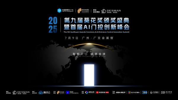 荣耀加持 | 金凯德再揽2025葵花奖三项荣誉大奖