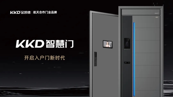 从“有住的”到“住好的”：金凯德智慧门筑就理想住居
