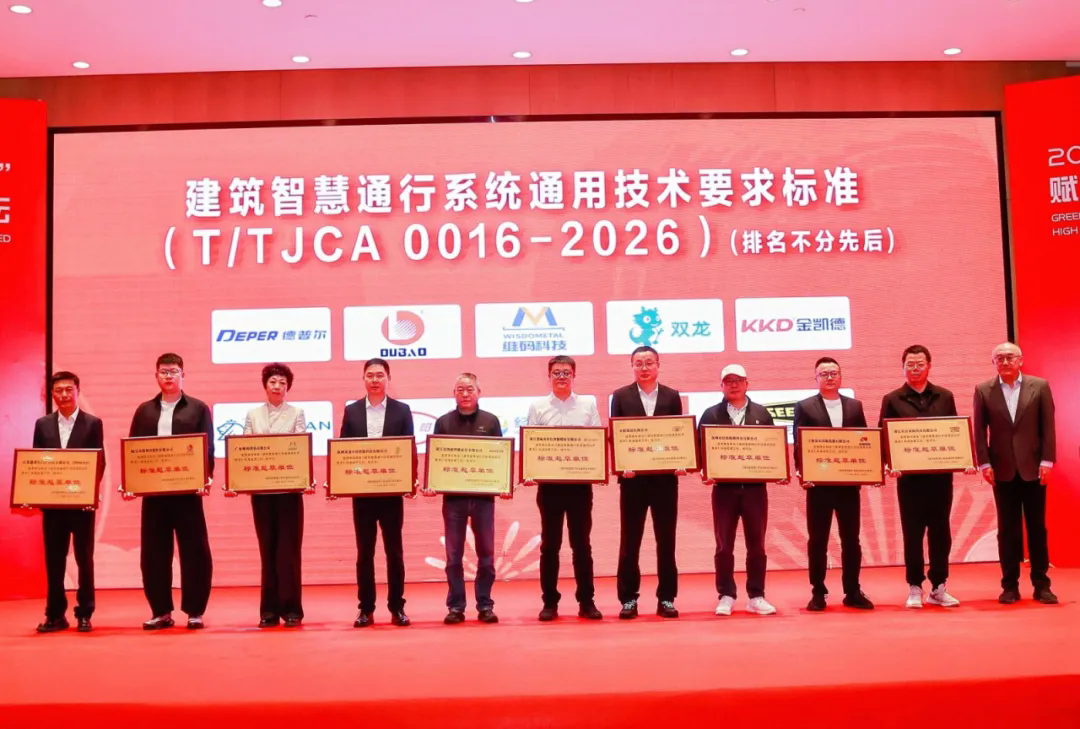 建筑智慧通行系统通用技术要求标准.webp.png