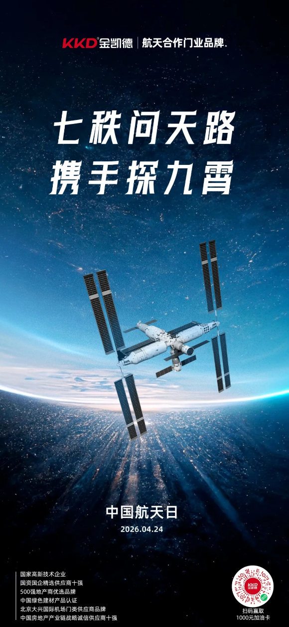 2026中国航天日 | 七秩问天逐星河 匠心守家赴新程