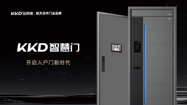 金凯德智慧门 | 以航天级品质，重塑高端社区入户标准