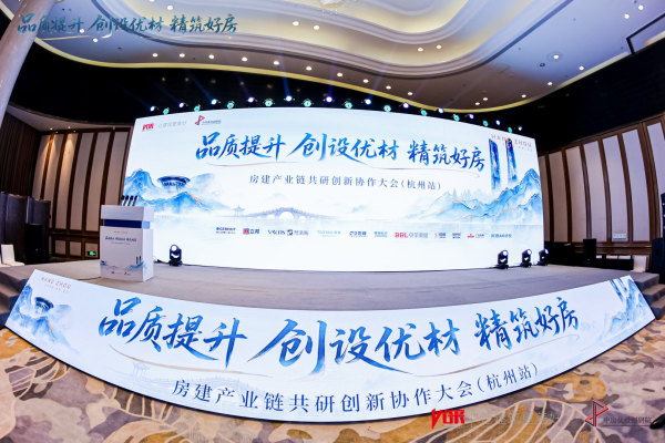 金凯德亮相房建产业链共研创新协作大会（杭州站）