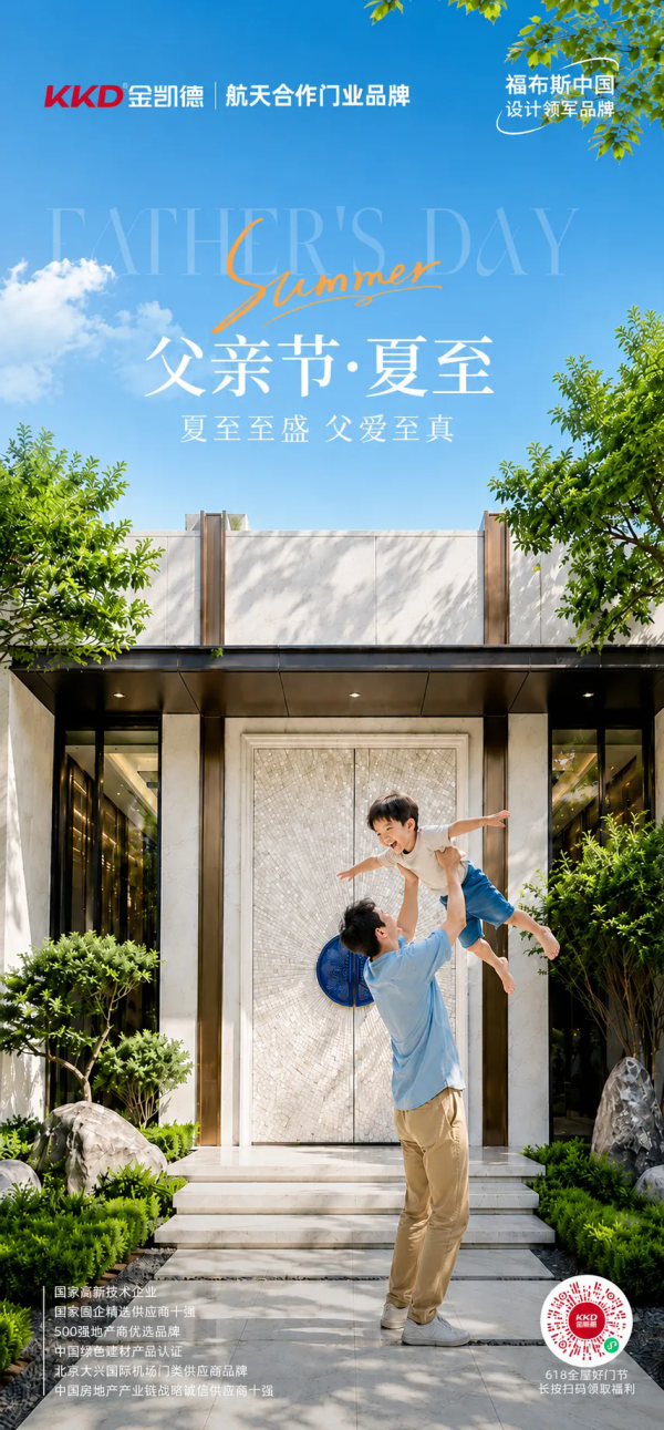 金凯德智慧门 | 以长久守护，致敬无言父爱