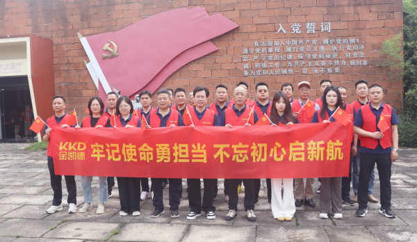 牢记使命勇担当 不忘初心启新航 | 金凯德集团赴兰溪开展党建团建活动