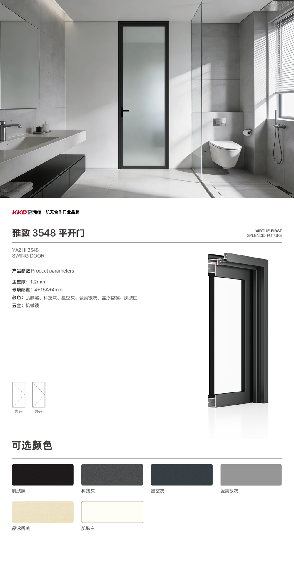 雅致3548平开门
