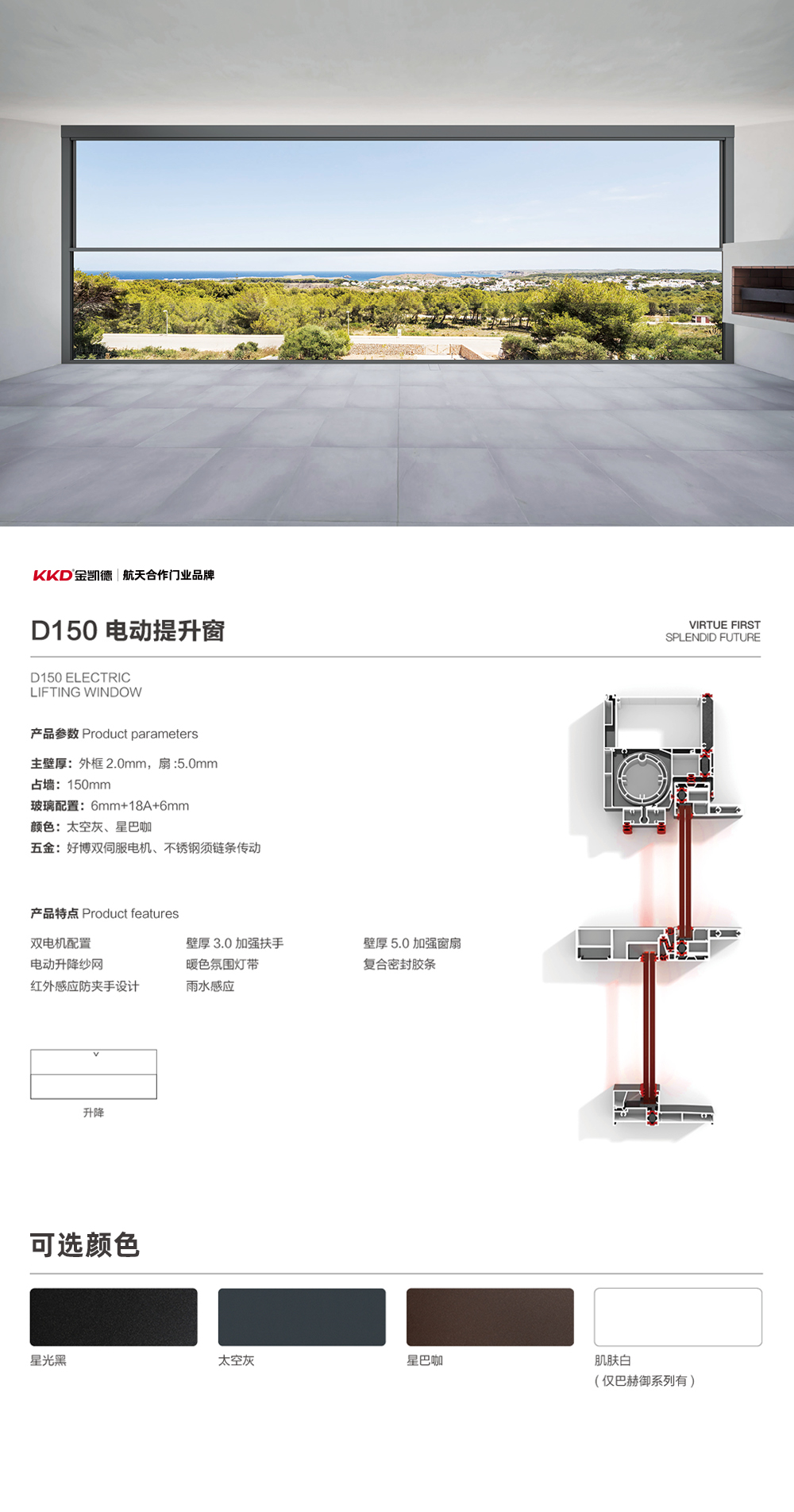D150电动提升窗