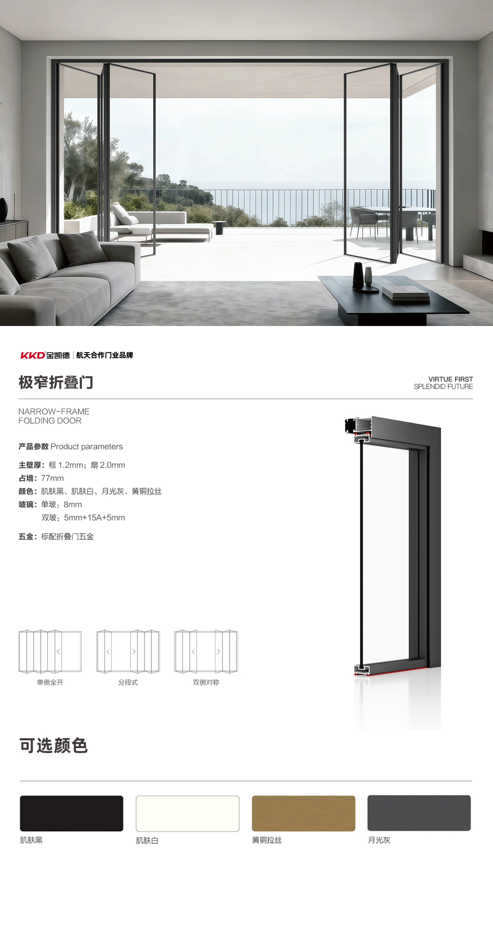 极窄折叠门