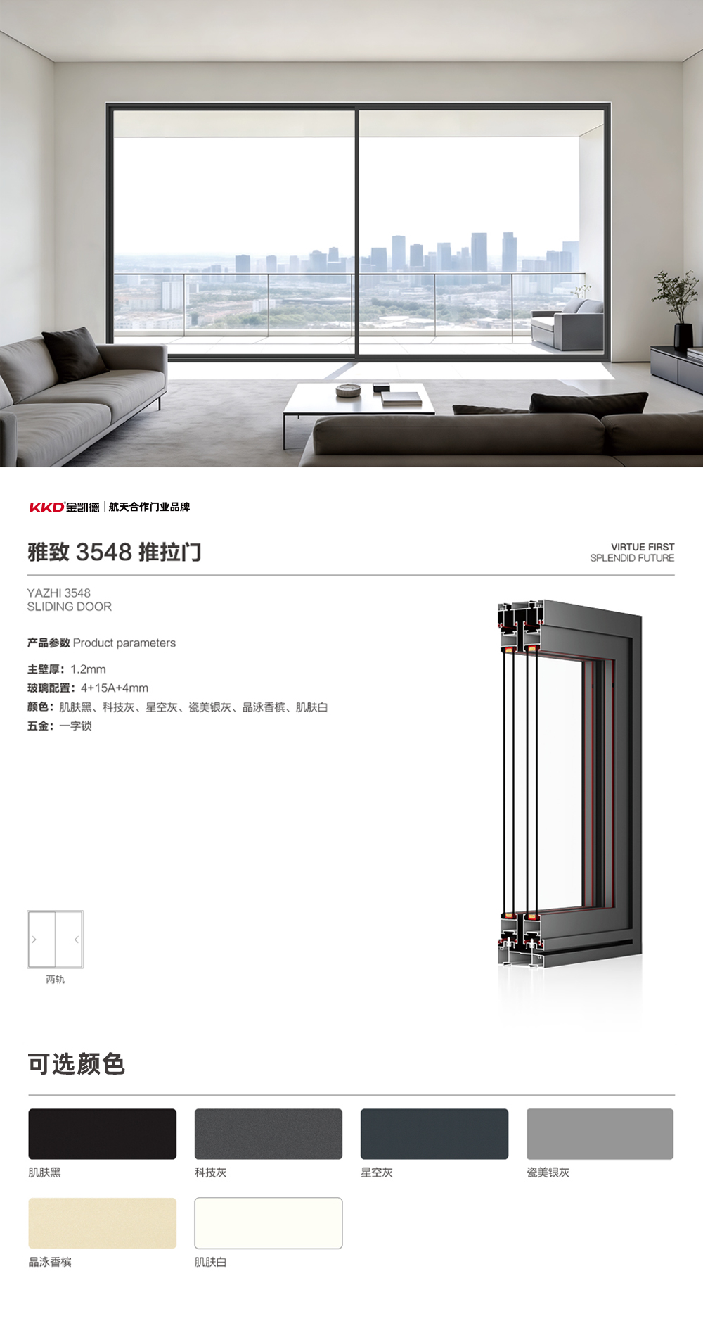 雅致3548推拉门