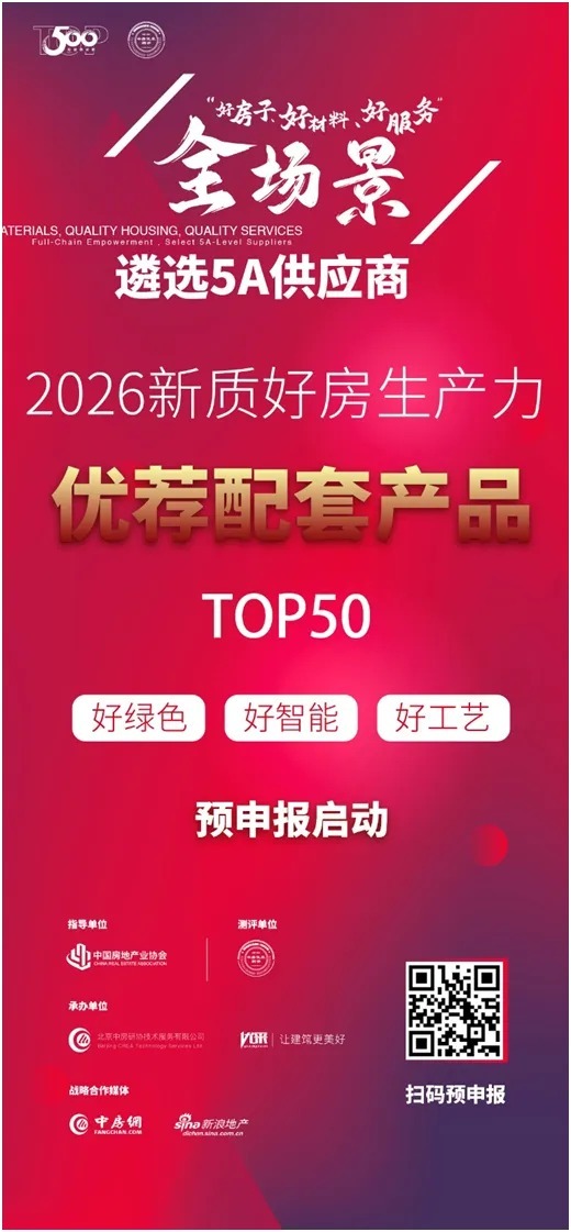 金凯德智慧门入围2026新质好房生产力TOP50