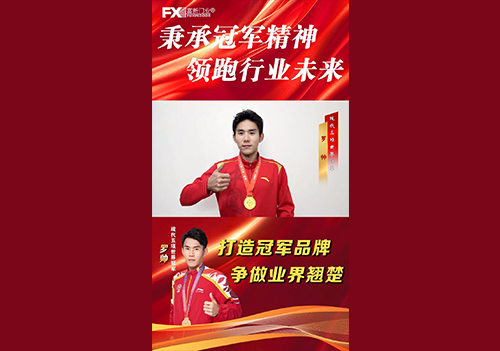 现代五项世界冠军罗帅｜实力之选，携手富新共赢未来