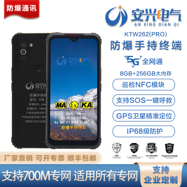 KTW262(pro)矿用防爆手机 