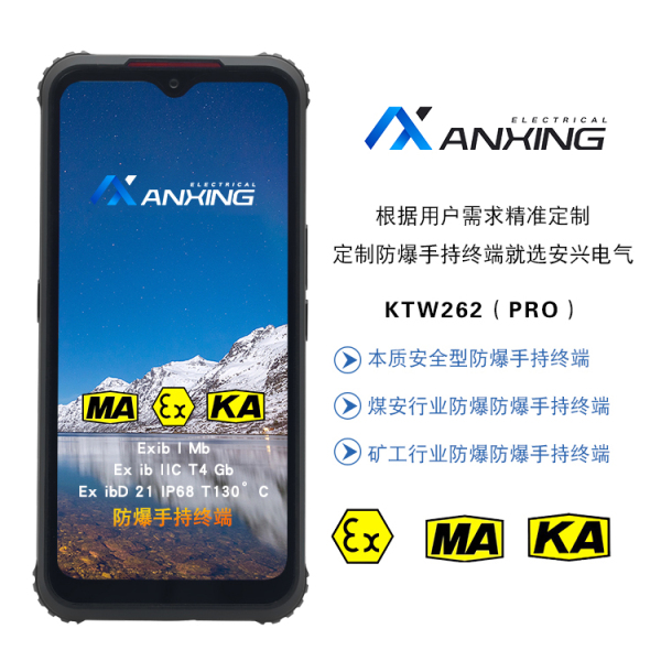 KTW262(pro)矿用防爆手机 