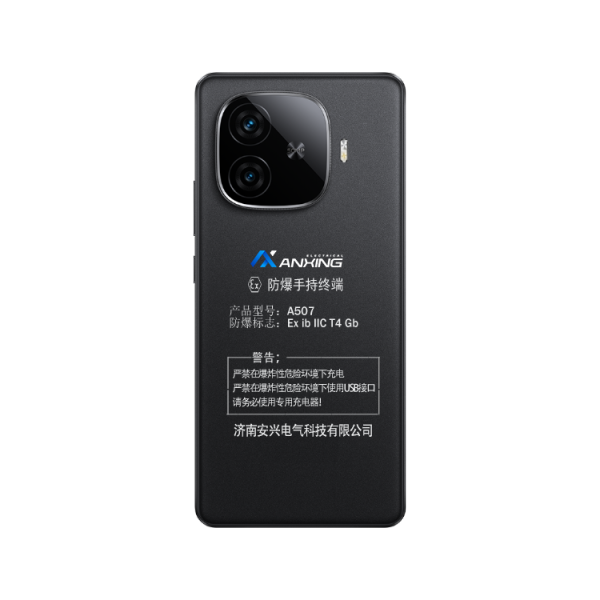 安兴电气A507防爆手持终端 