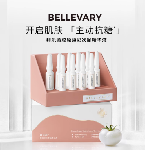 胶原焕彩精华液白番茄次抛精华液