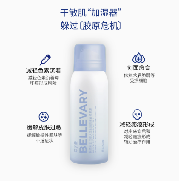 重组Ⅲ型人源化胶原蛋白修复液敏感术后50ml 50ml