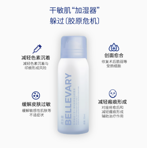 再生Ⅲ型人源化コラーゲン修復液敏感術後50ml