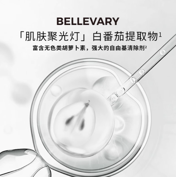 胶原焕彩精华液白番茄次抛精华液 1.5ml