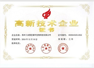高新技术企业