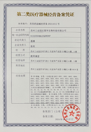 二类医疗器械备案凭证