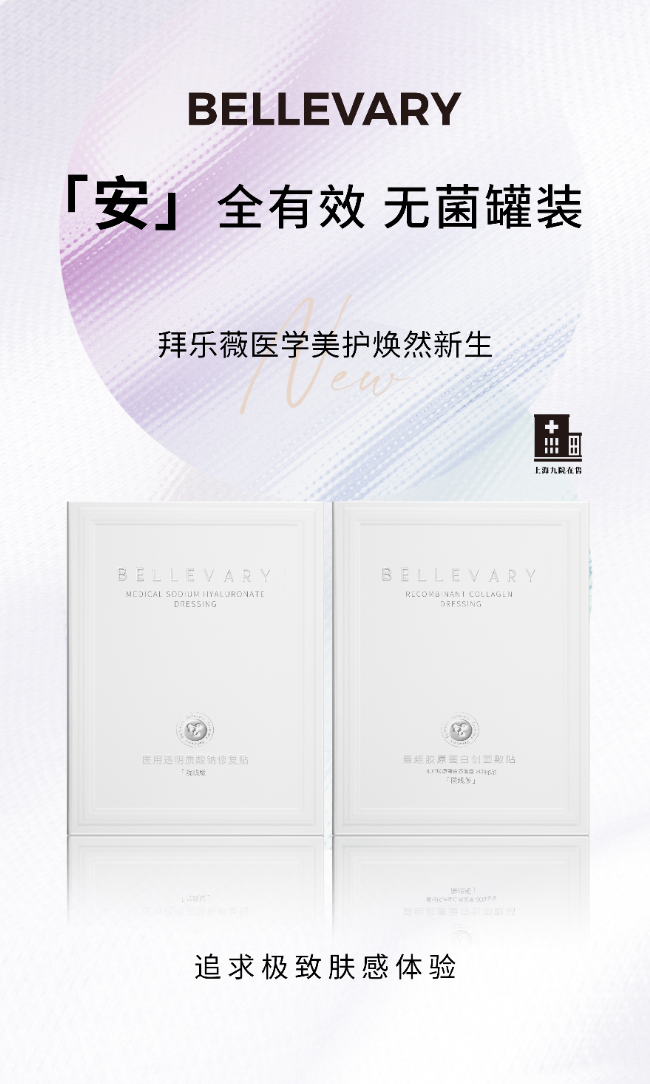 医用透明质酸修复贴 