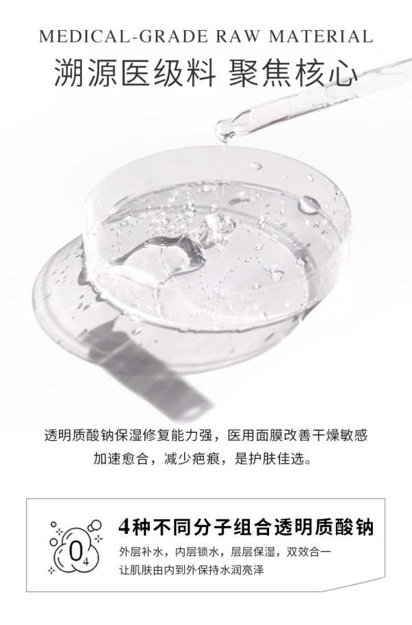 医用透明质酸修复贴 