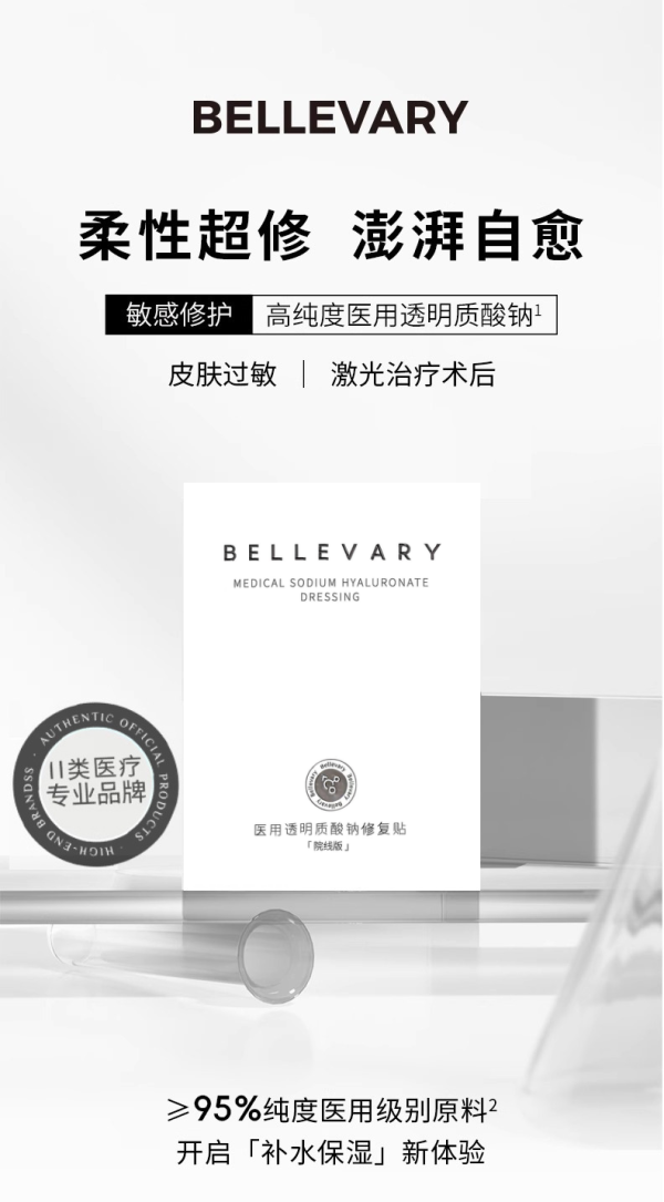 医用透明质酸修复贴 