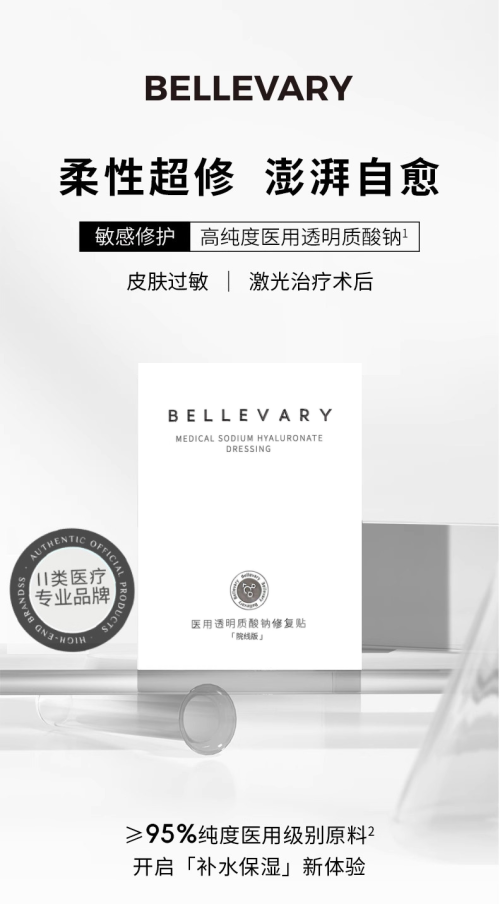 医用透明质酸修复贴