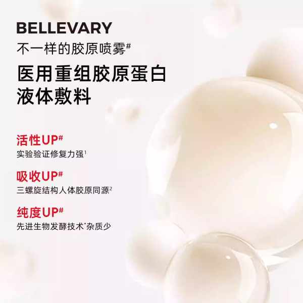 重组胶原蛋白医用修复喷雾 100ml