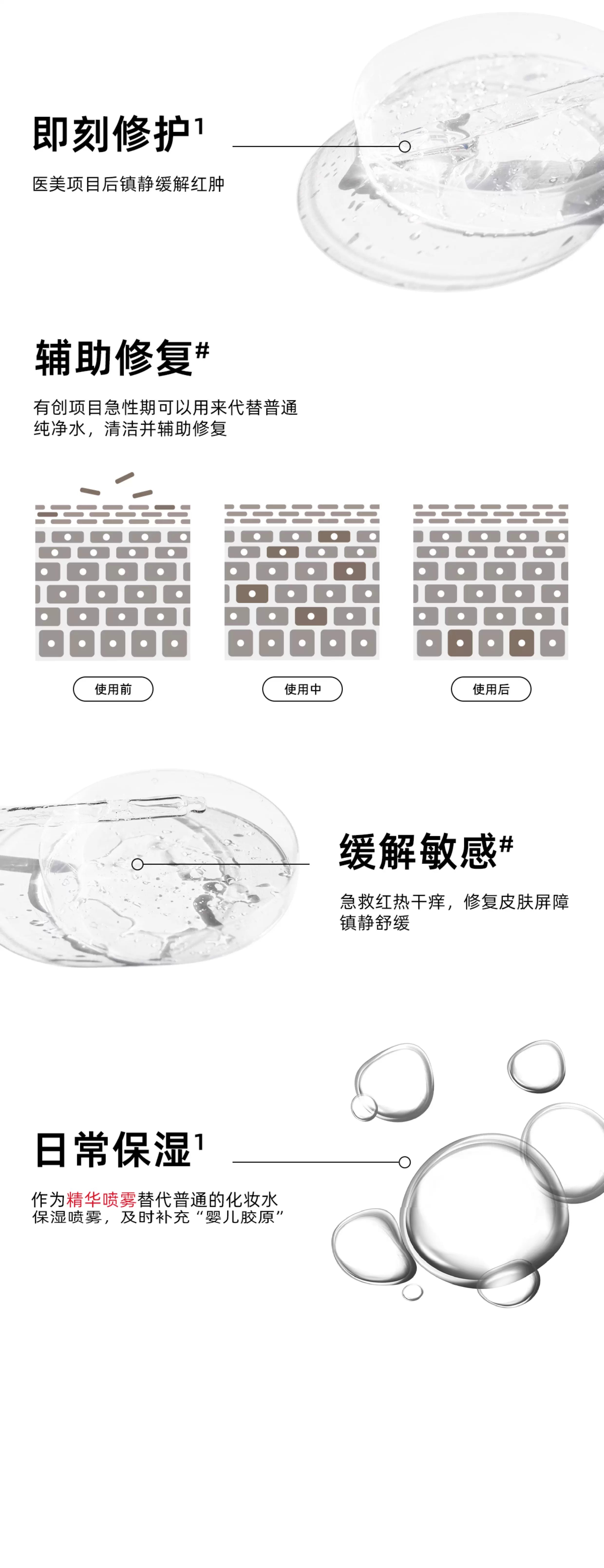 重组胶原蛋白医用修复喷雾 100ml