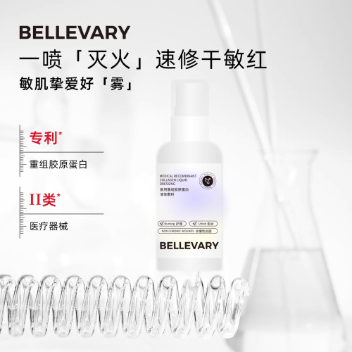 重组胶原蛋白医用修复喷雾