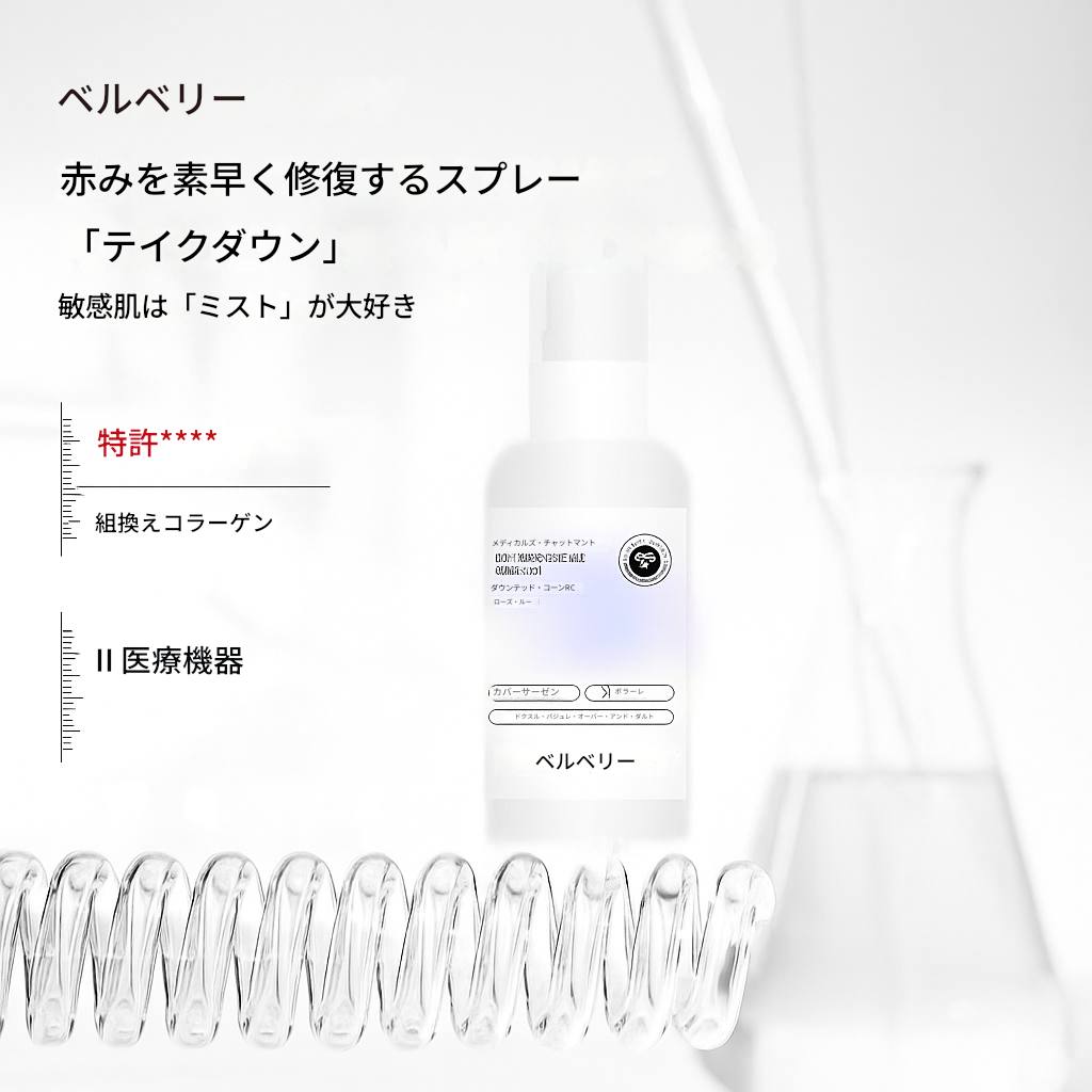再構築コラーゲンスプレー 100ml