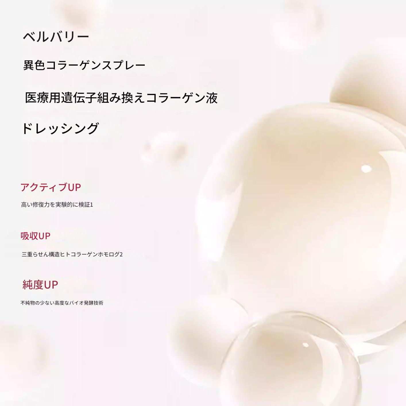 再構築コラーゲンスプレー 100ml