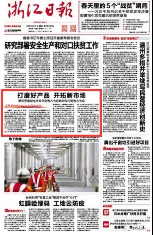 金沙线上js5登录入口登上浙江日报头版