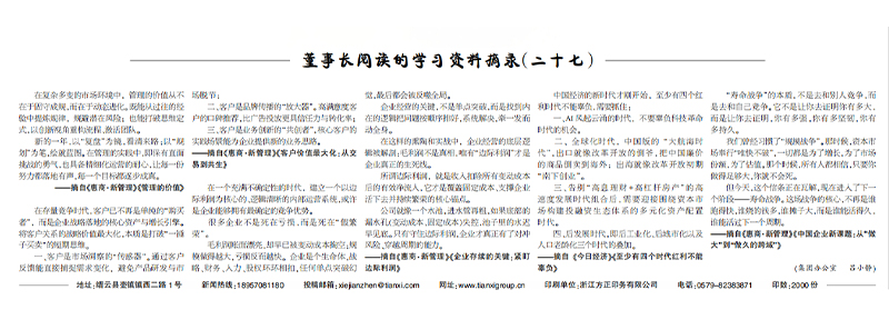 董事长阅读的学习资料摘录