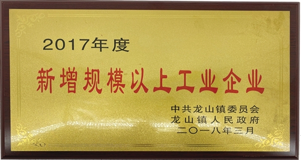 2017年度新增规模以上工业企业