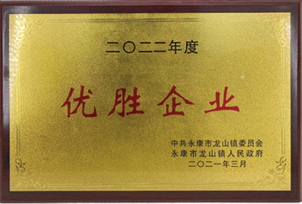 2022年度优胜企业