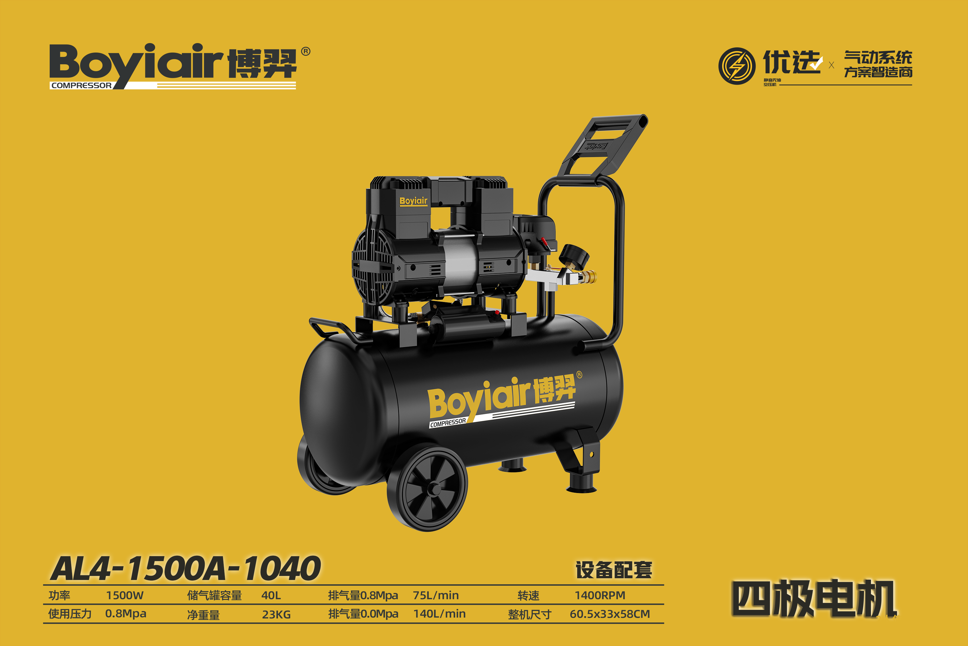 设备配套-四级电机 AL4-1500A-1040