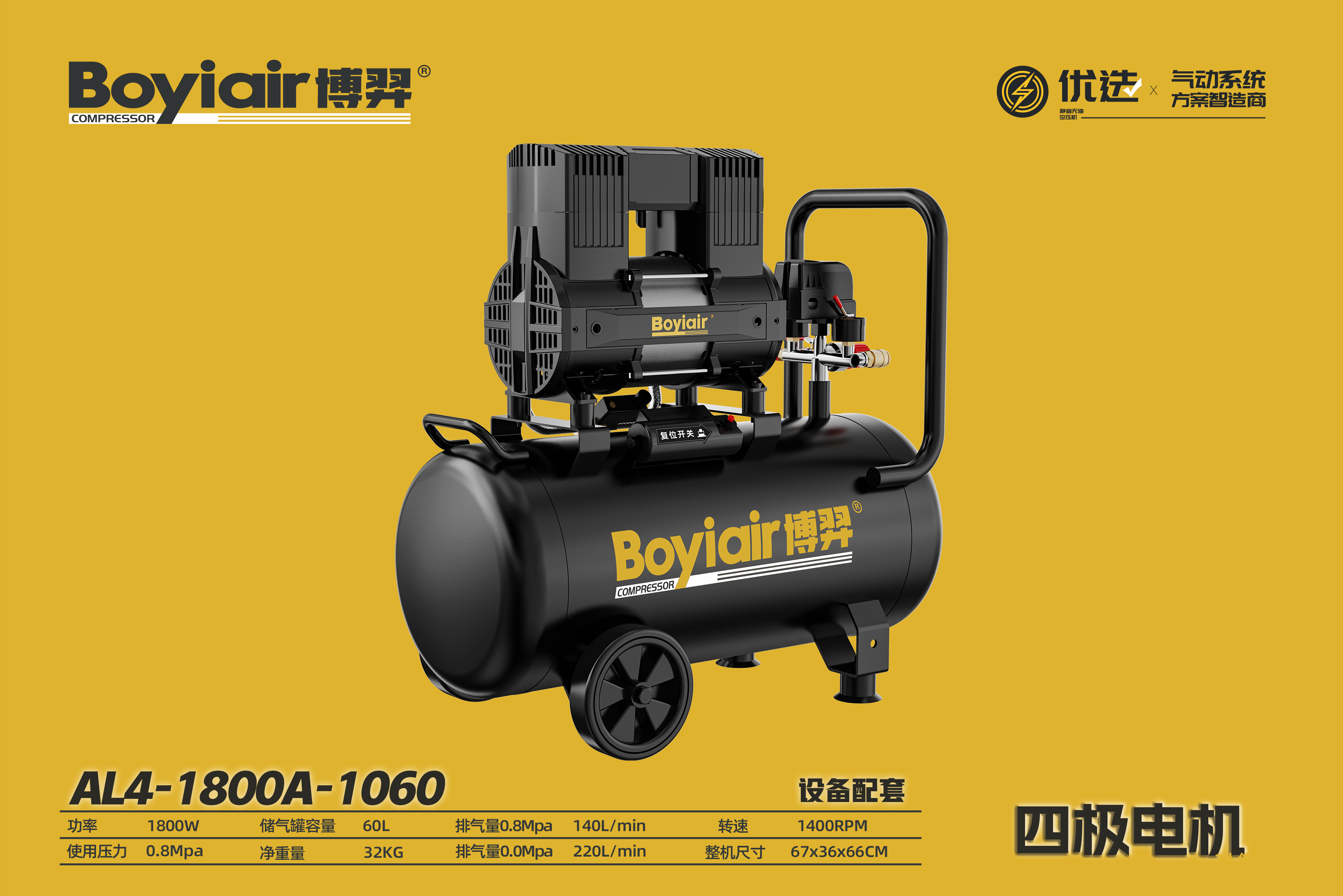 设备配套-四级电机 AL4-1800A-1060