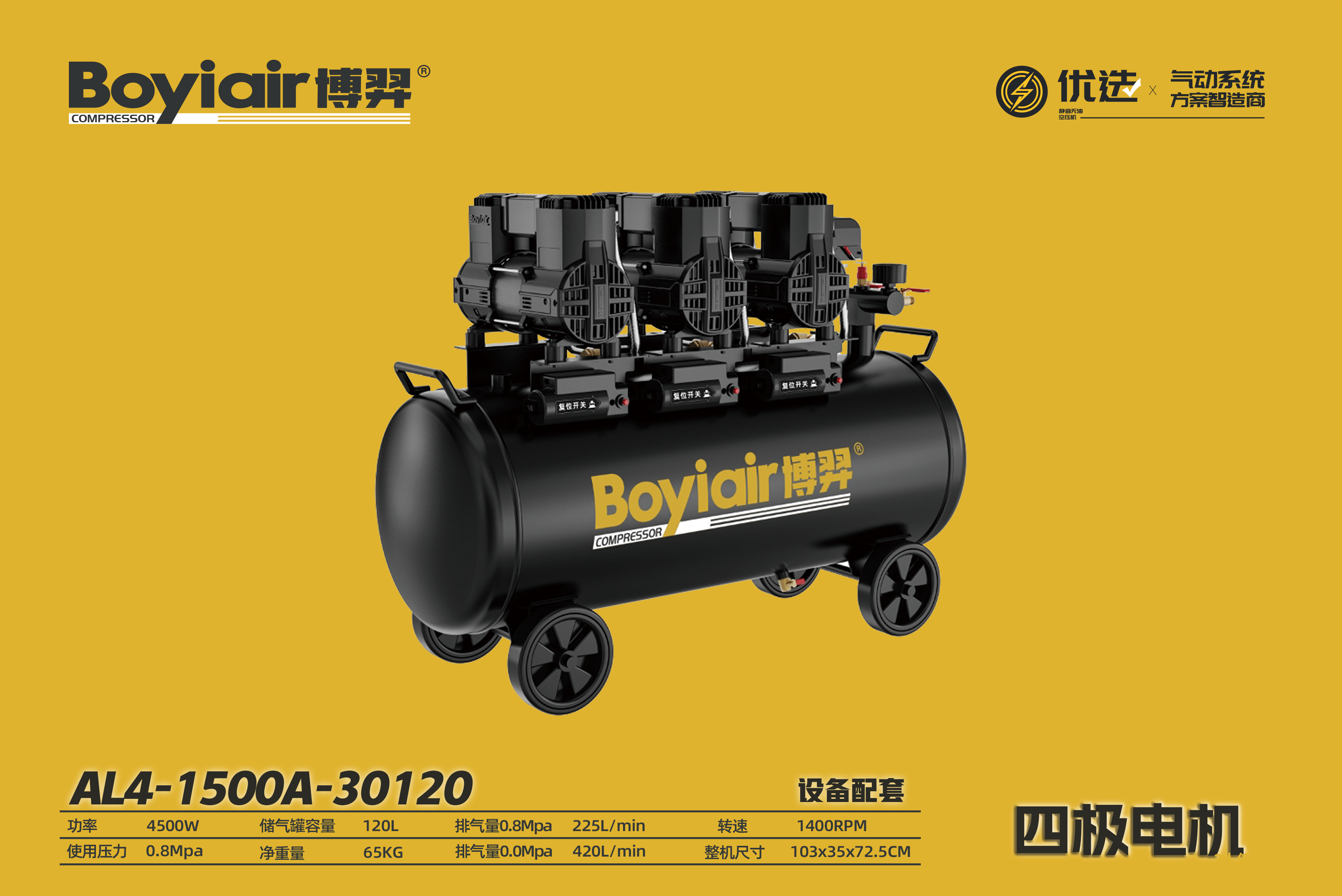 设备配套-四级电机 AL4-1500A-30120