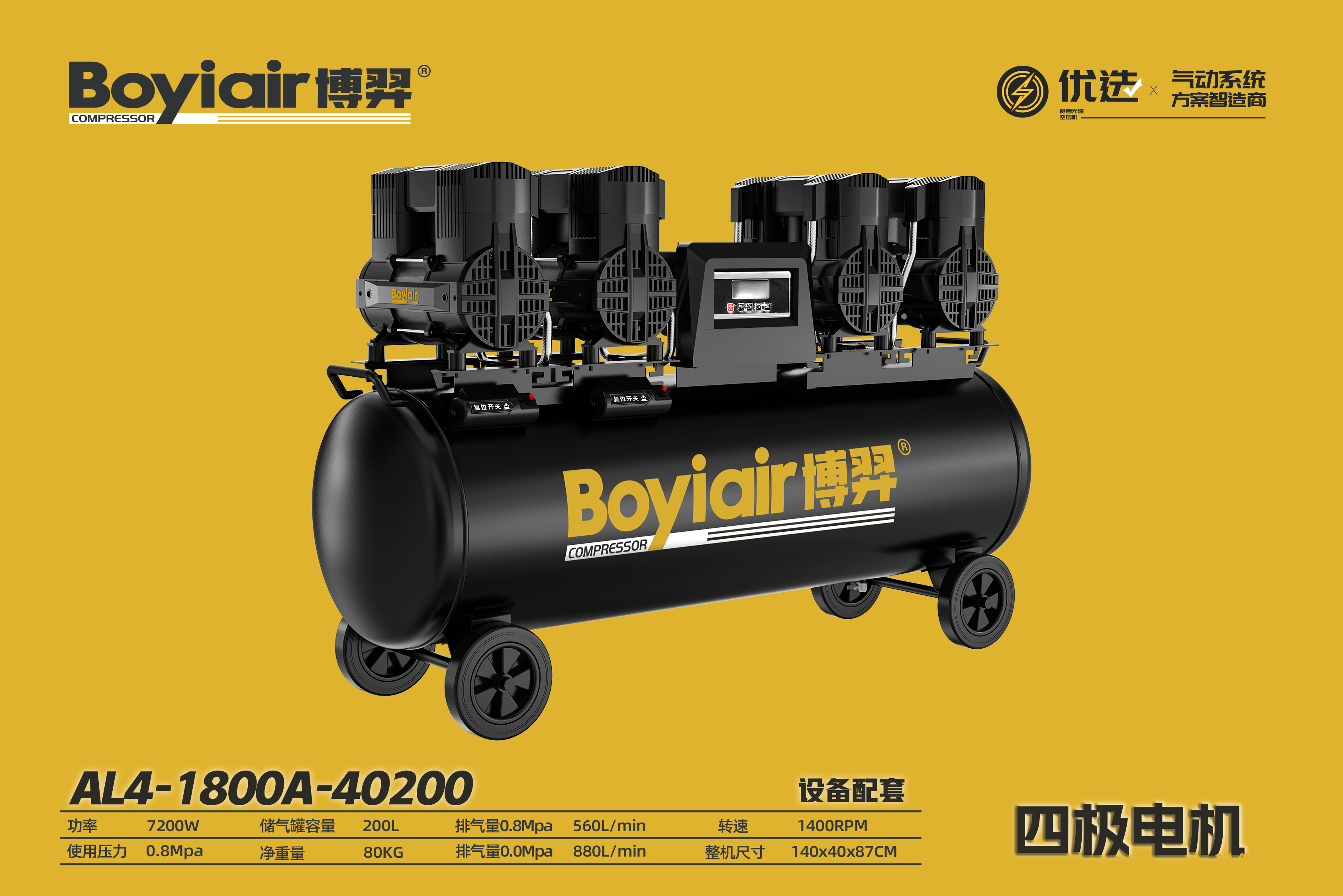 设备配套-四级电机 AL4-1800A-40200