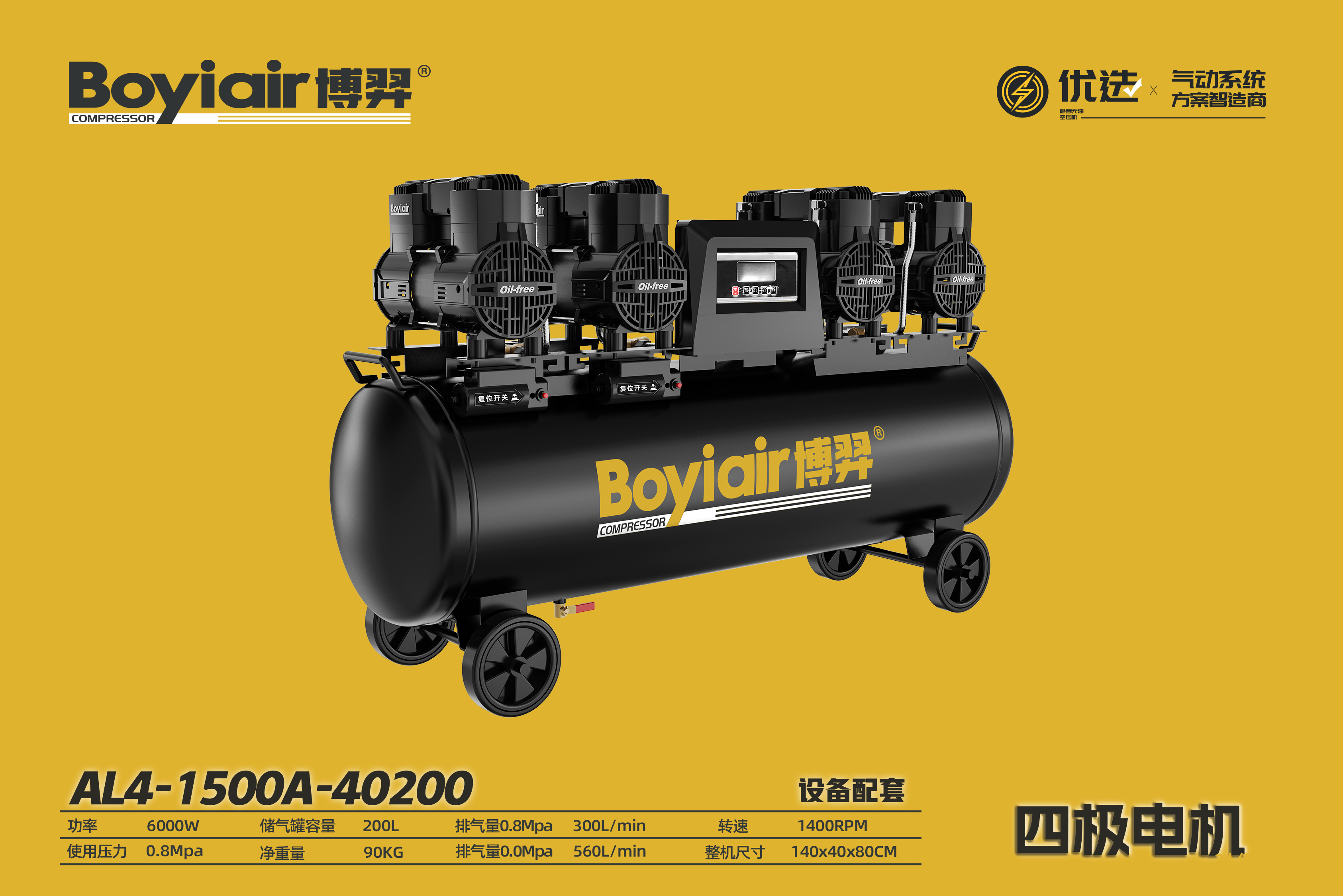 设备配套-四级电机 AL4-1500A-40200