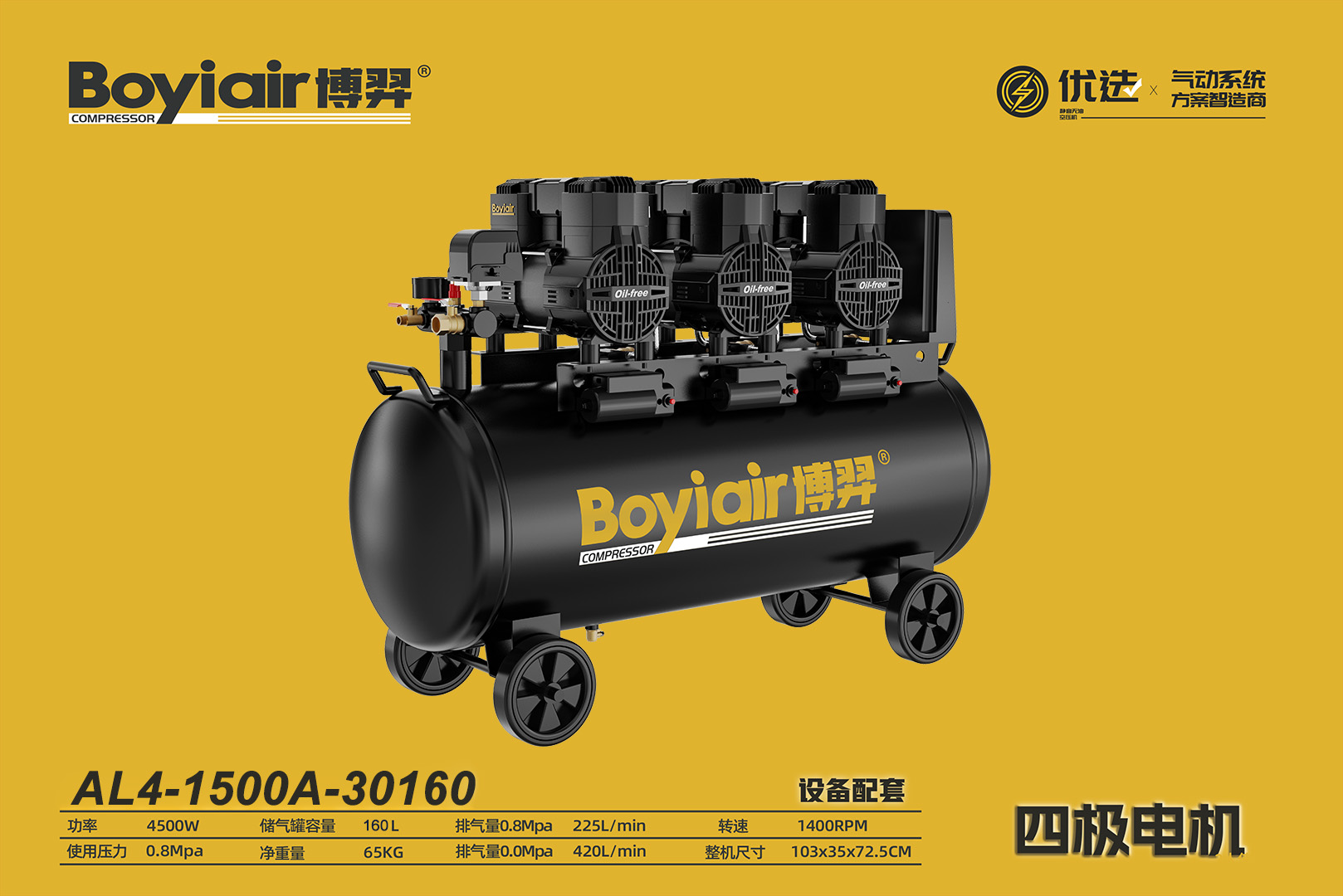 设备配套-四级电机 AL4-1500A-30160